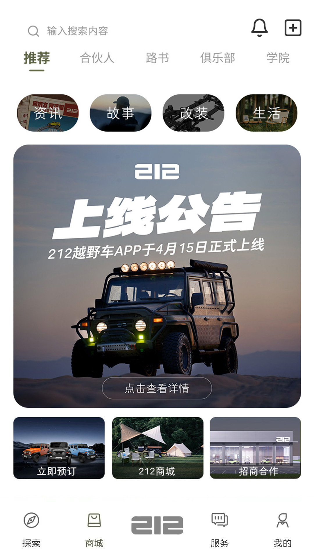 212越野车软件图2