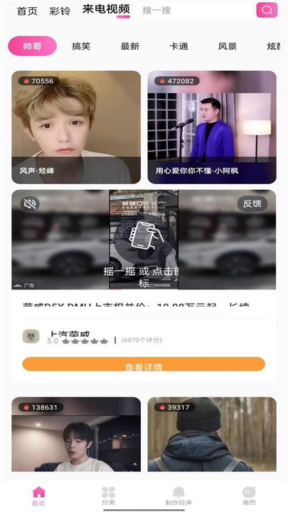 今日精选铃声软件图1