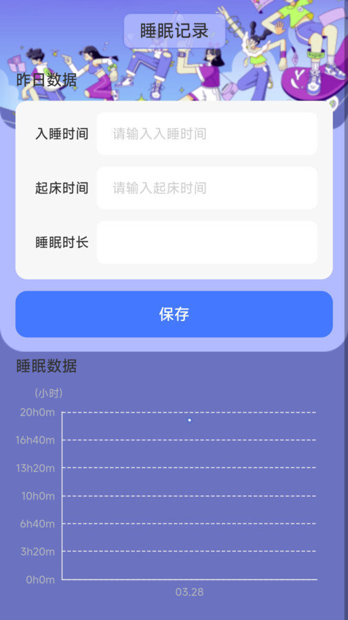 逐梦计步软件图1