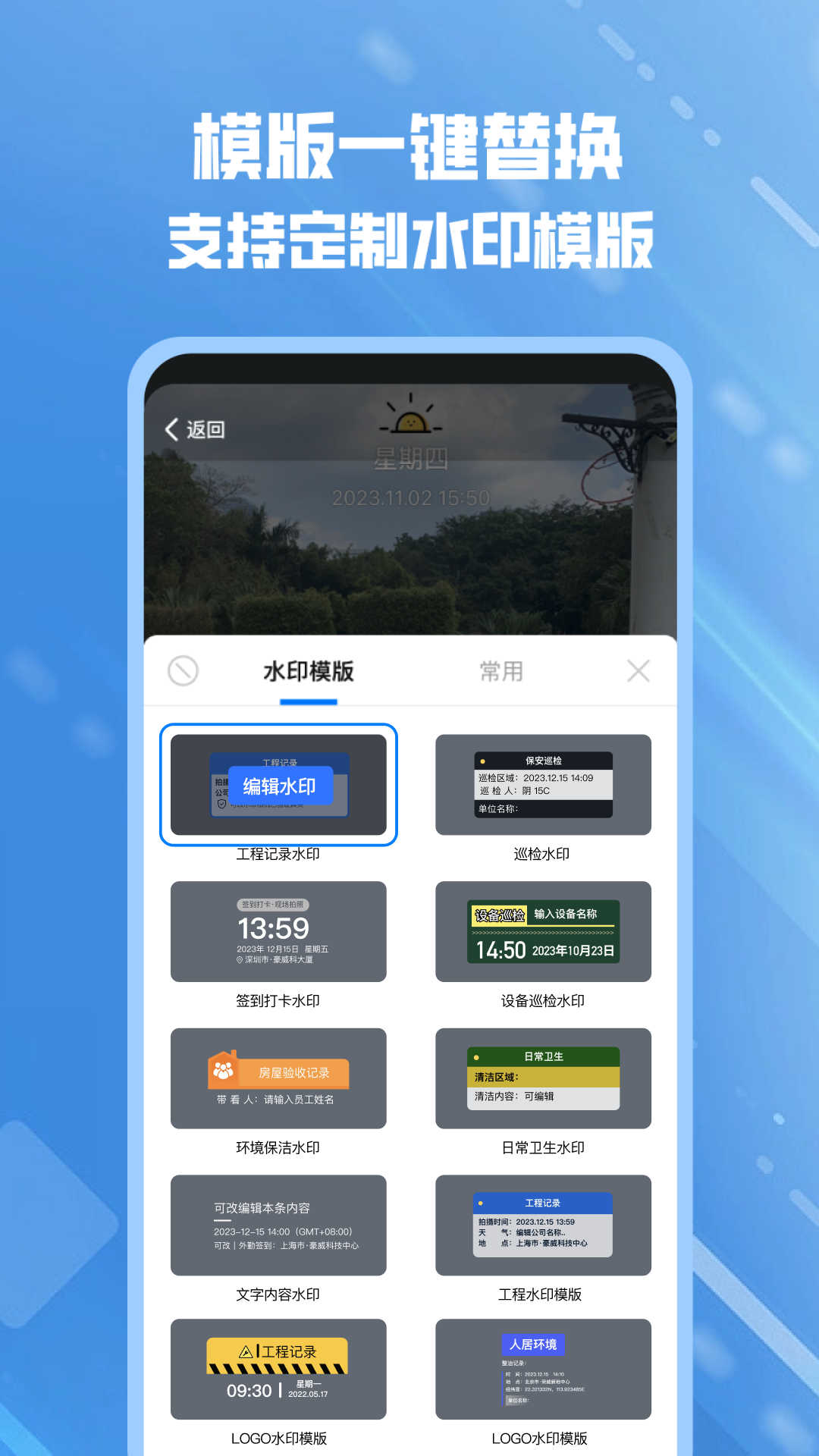 yx可修改水印相机软件图2