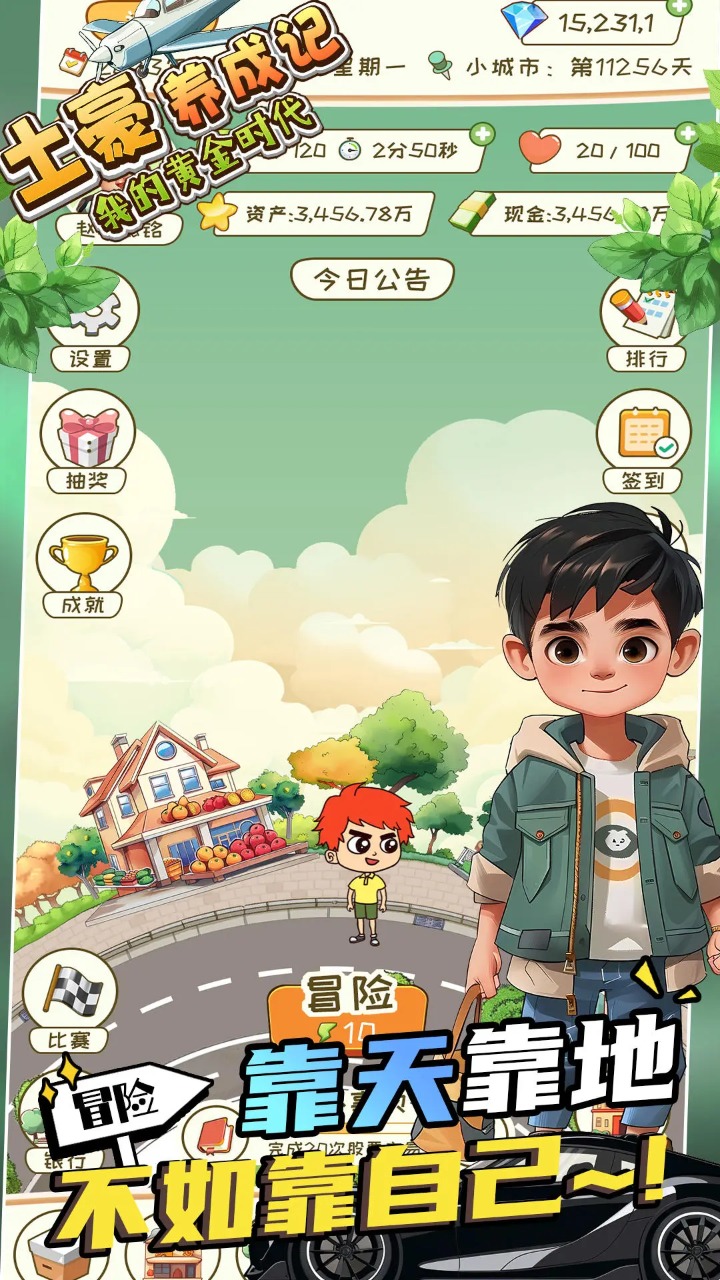 土豪养成记我的黄金时代图5