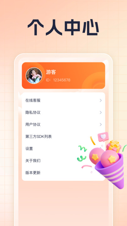 博闻多识软件图1