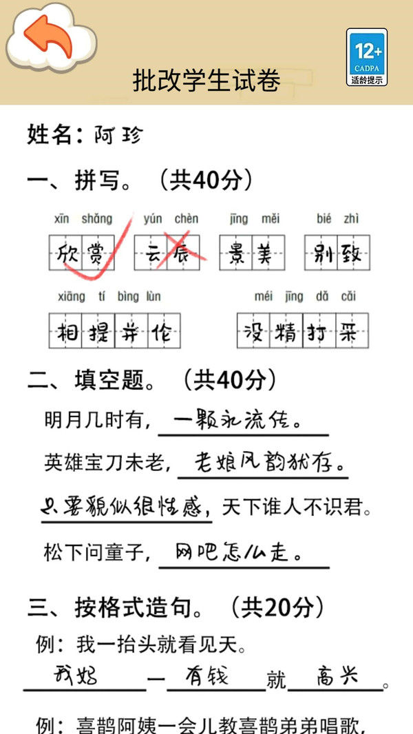 速算大挑战图1