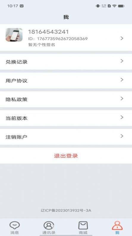 龙跃交流软件图2