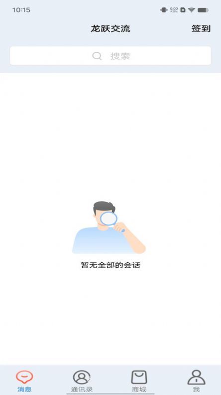 龙跃交流软件图4