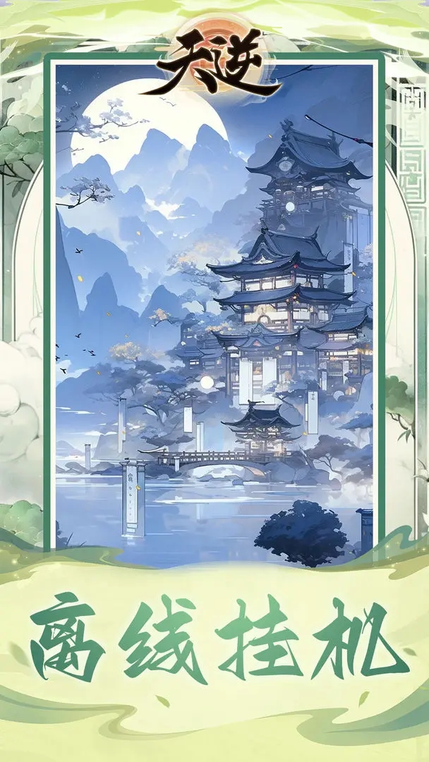 天逆手游图3