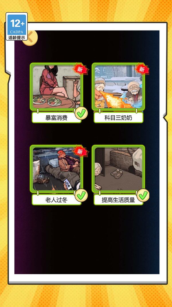 乞丐逆袭模拟器游戏图3