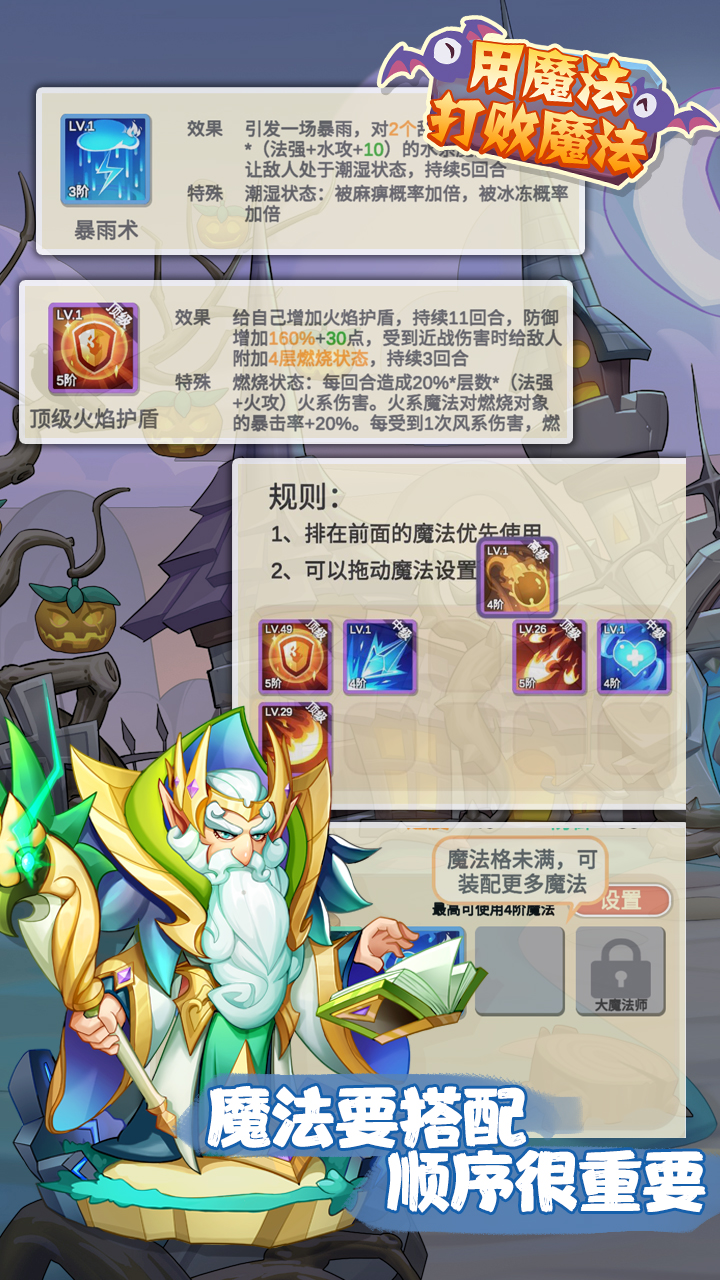 用魔法打败魔法1.0.0图3