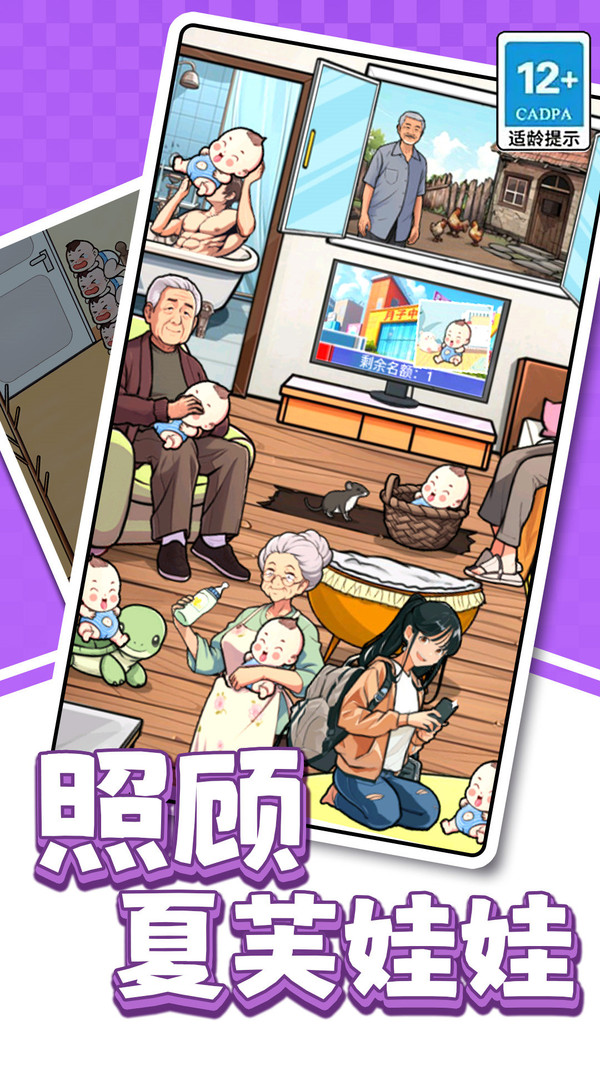 照顾夏芙娃娃图1