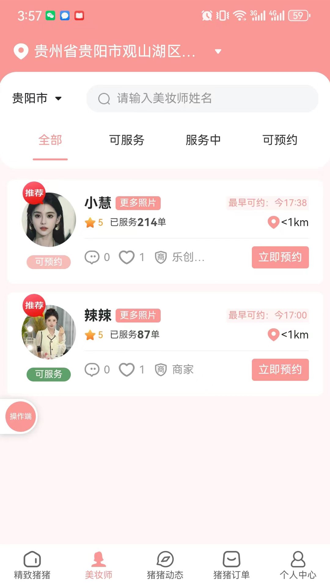猪猪驾到app图1