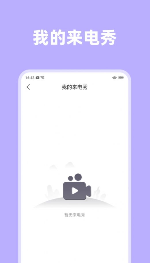 琦丽彩铃来电秀图1
