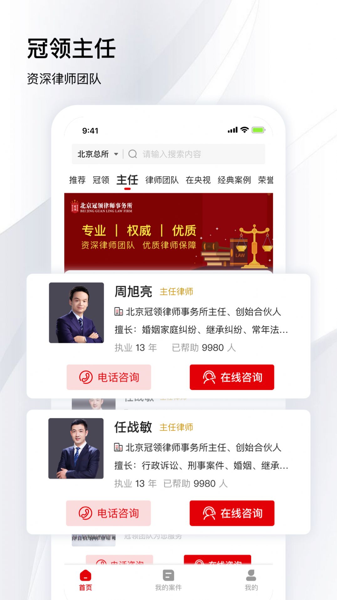冠领律师图1
