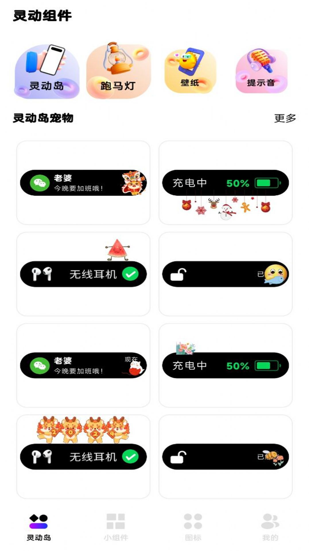 灵动通知小组件app最新版下载图2