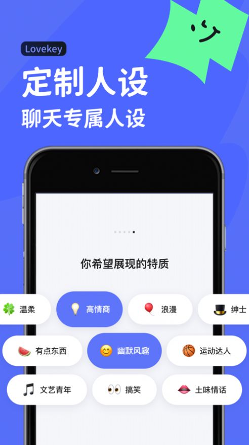 Lovekey软件图3