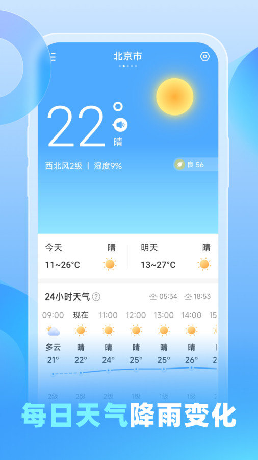 游云天气软件图2