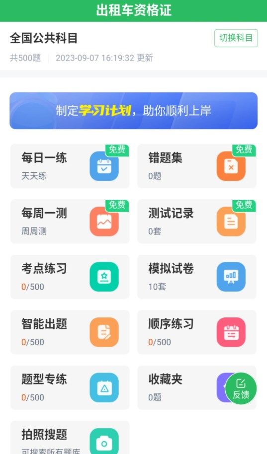 出租车资格证题库app图1