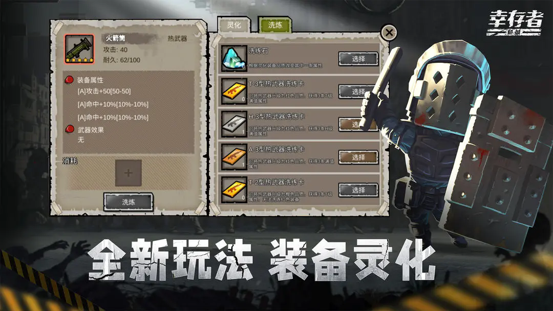 幸存者危城无限钻石图1