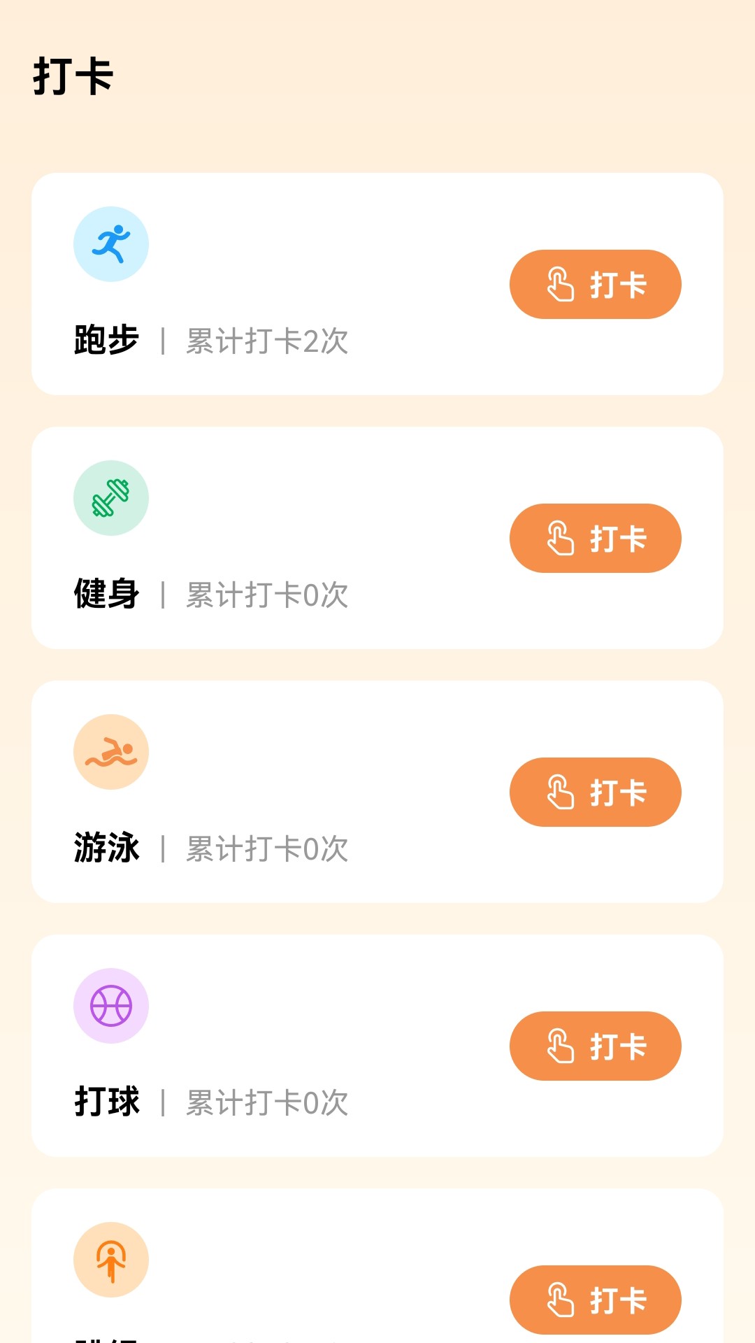 阳光行路软件图2