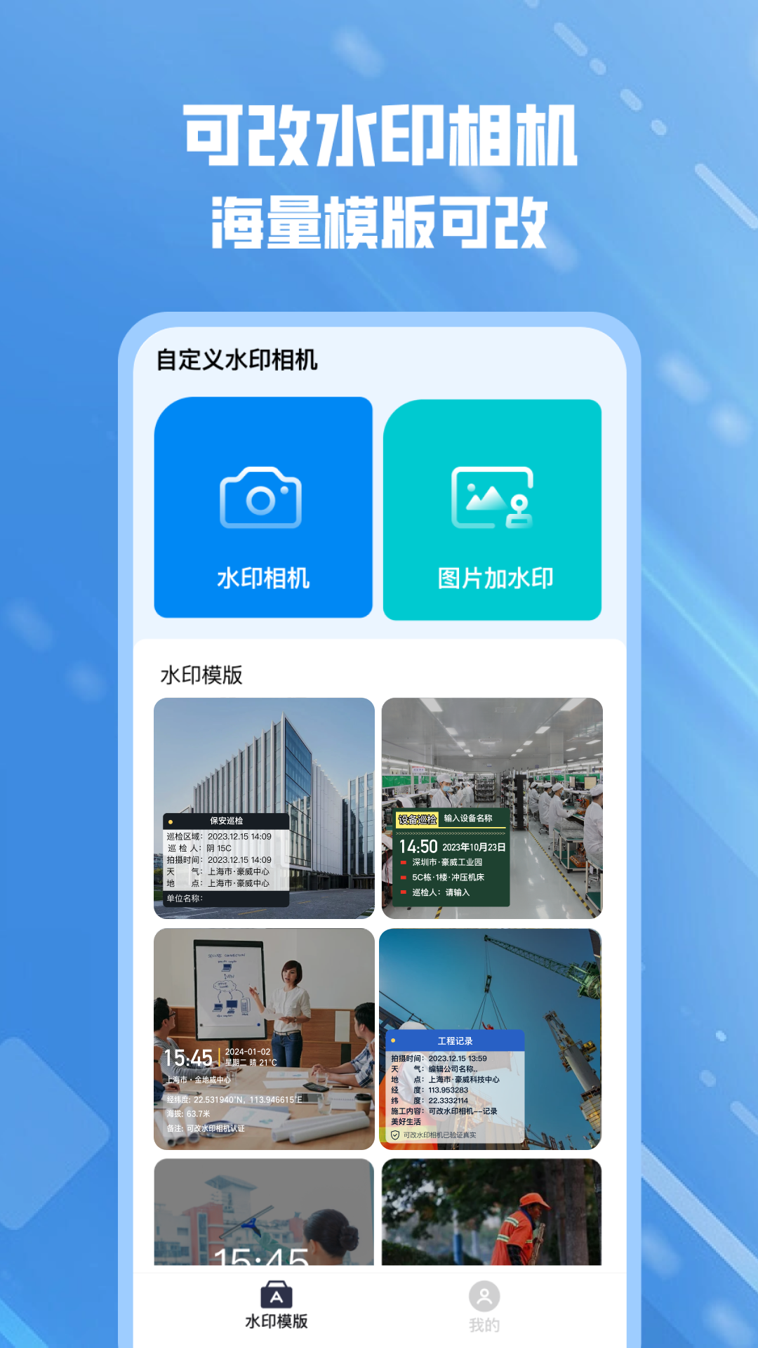 yx可修改水印相机软件图1