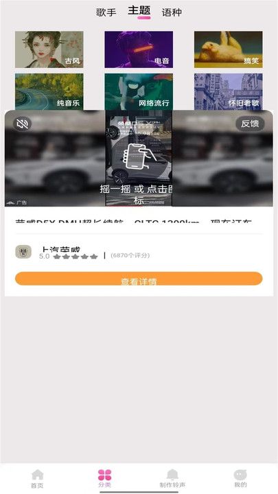 今日精选铃声软件图3