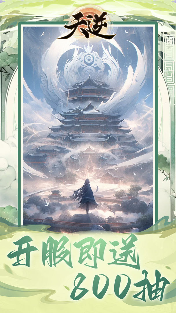 天逆手游图4