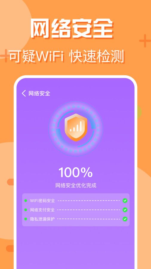 附近wifi快连图1