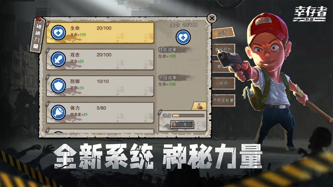 幸存者危城无限钻石图2