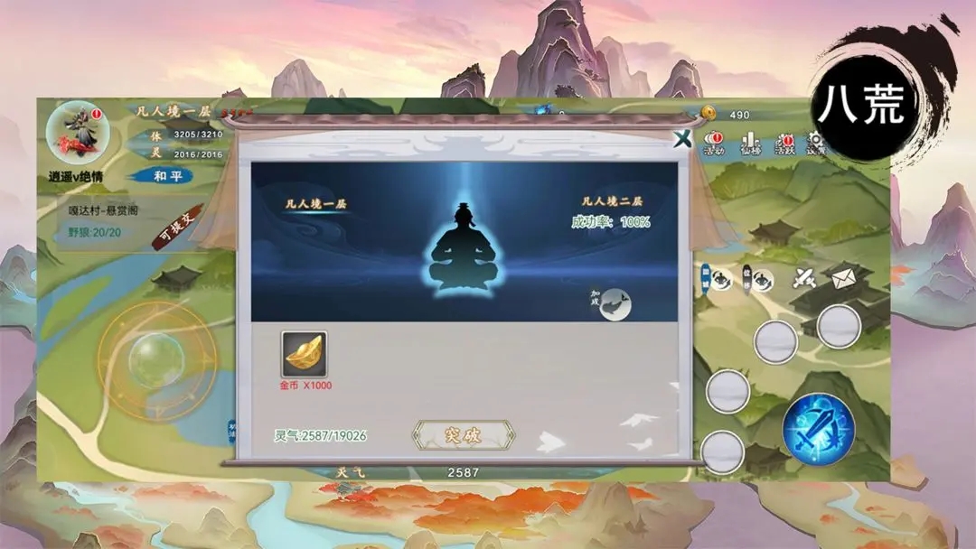 八荒图2