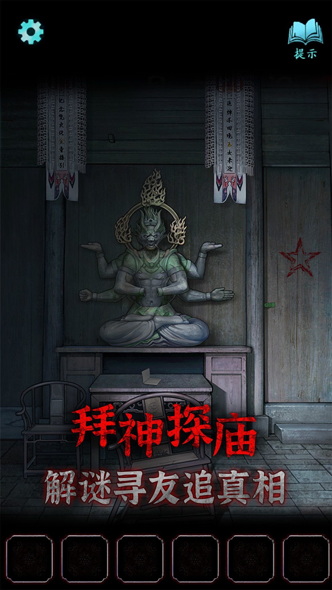 封门咒图2