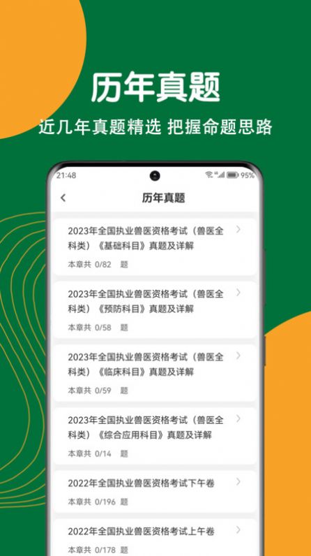执业兽医刷题狗软件图3