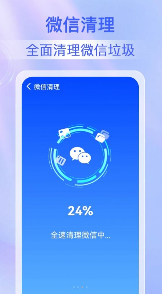 鹿尘迅捷清理app图2