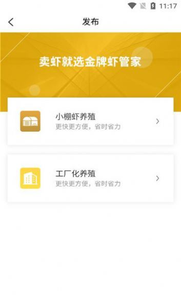 金牌虾管家软件图3