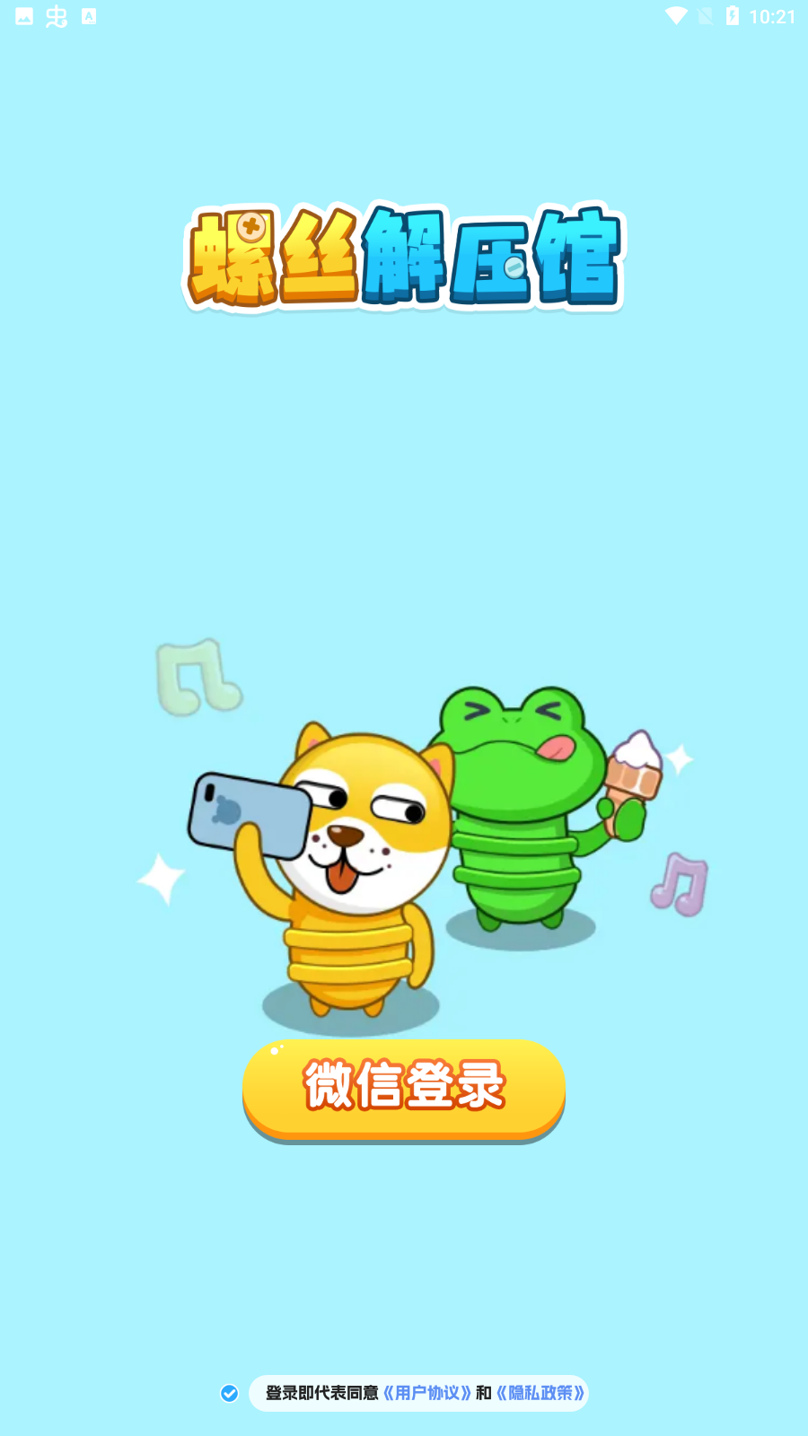 螺丝解压馆游戏图2