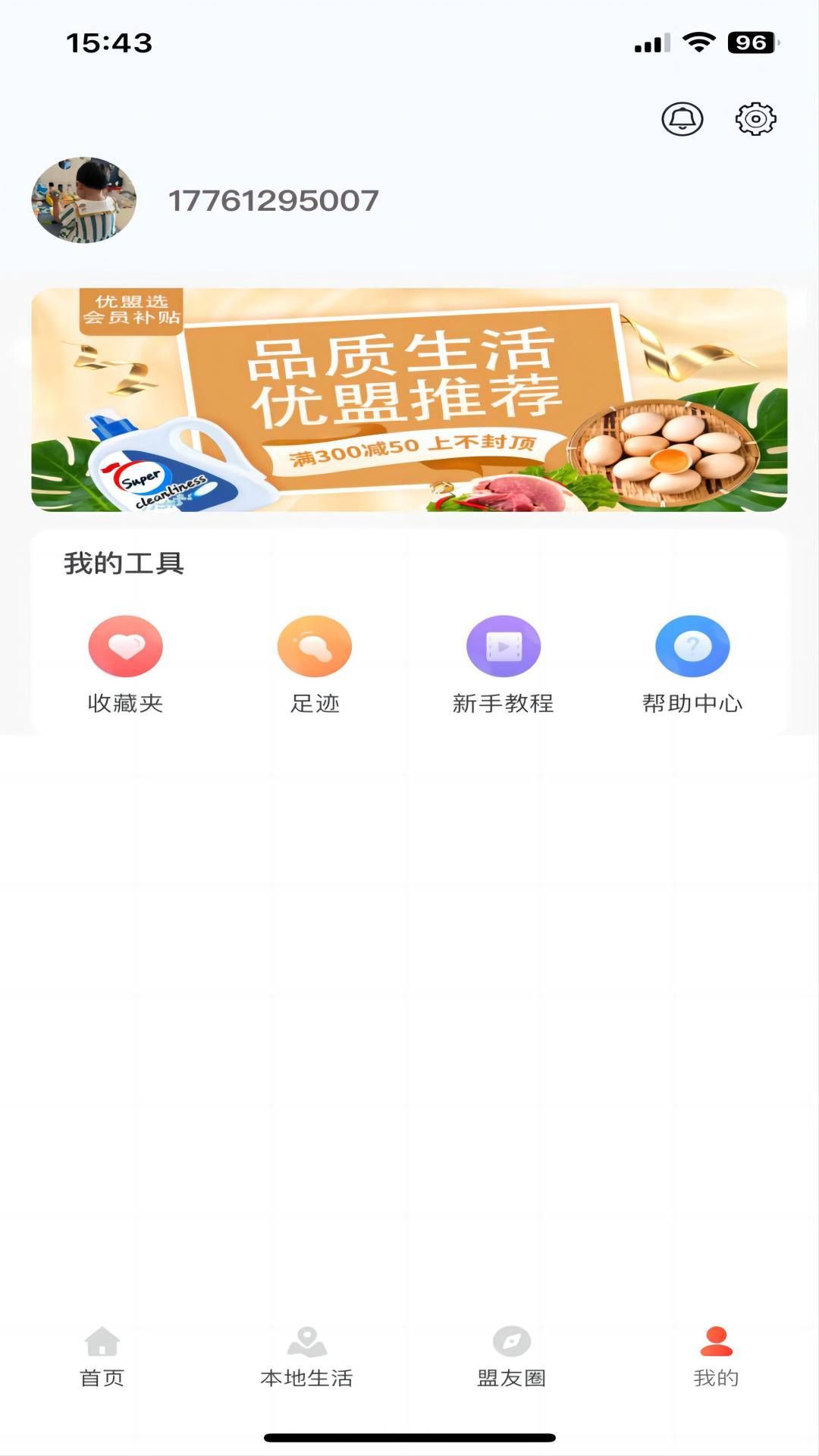 优盟选app图3