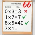 速算大挑战游戏
