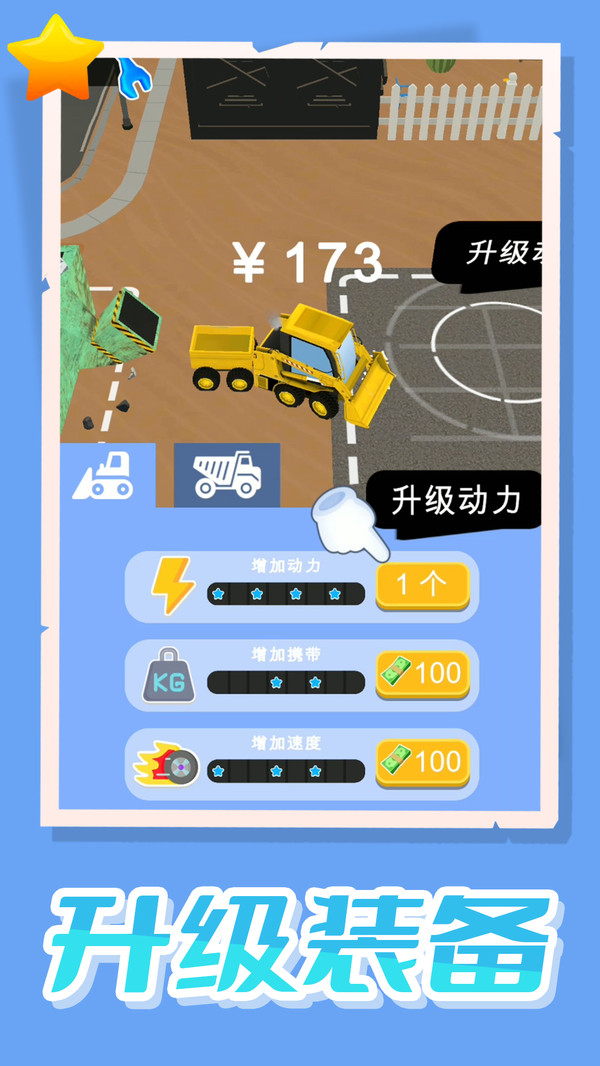 城市建设游戏图3