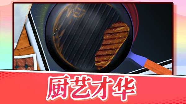 料理小当家图4