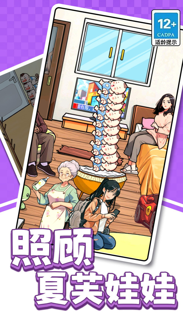 照顾夏芙娃娃游戏图3
