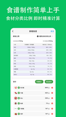 喵喵食谱软件图3