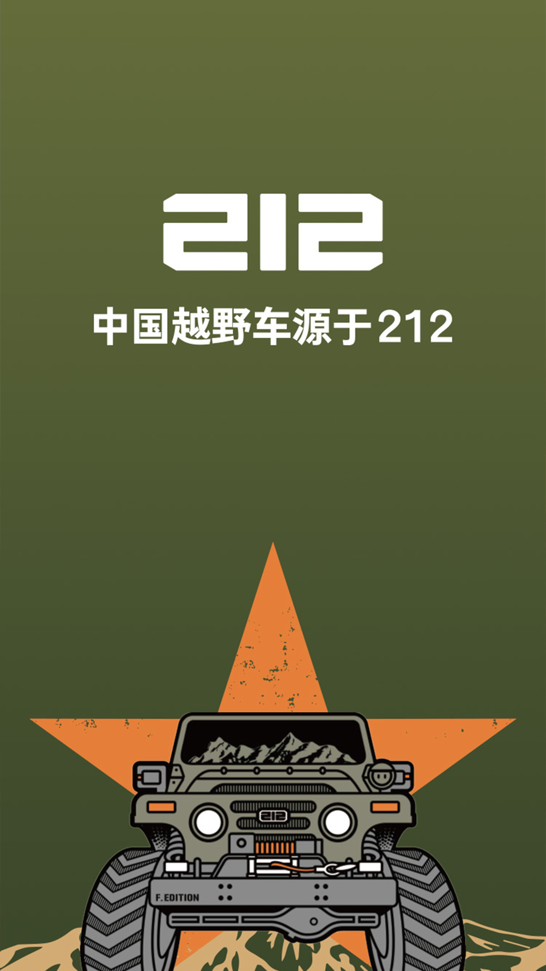 212越野车软件图1