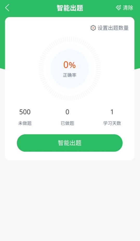 出租车资格证题库app图3