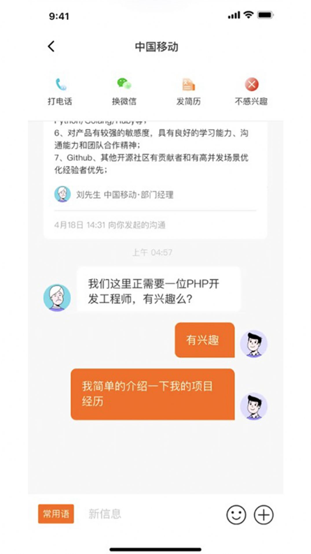 家乡直聘图1
