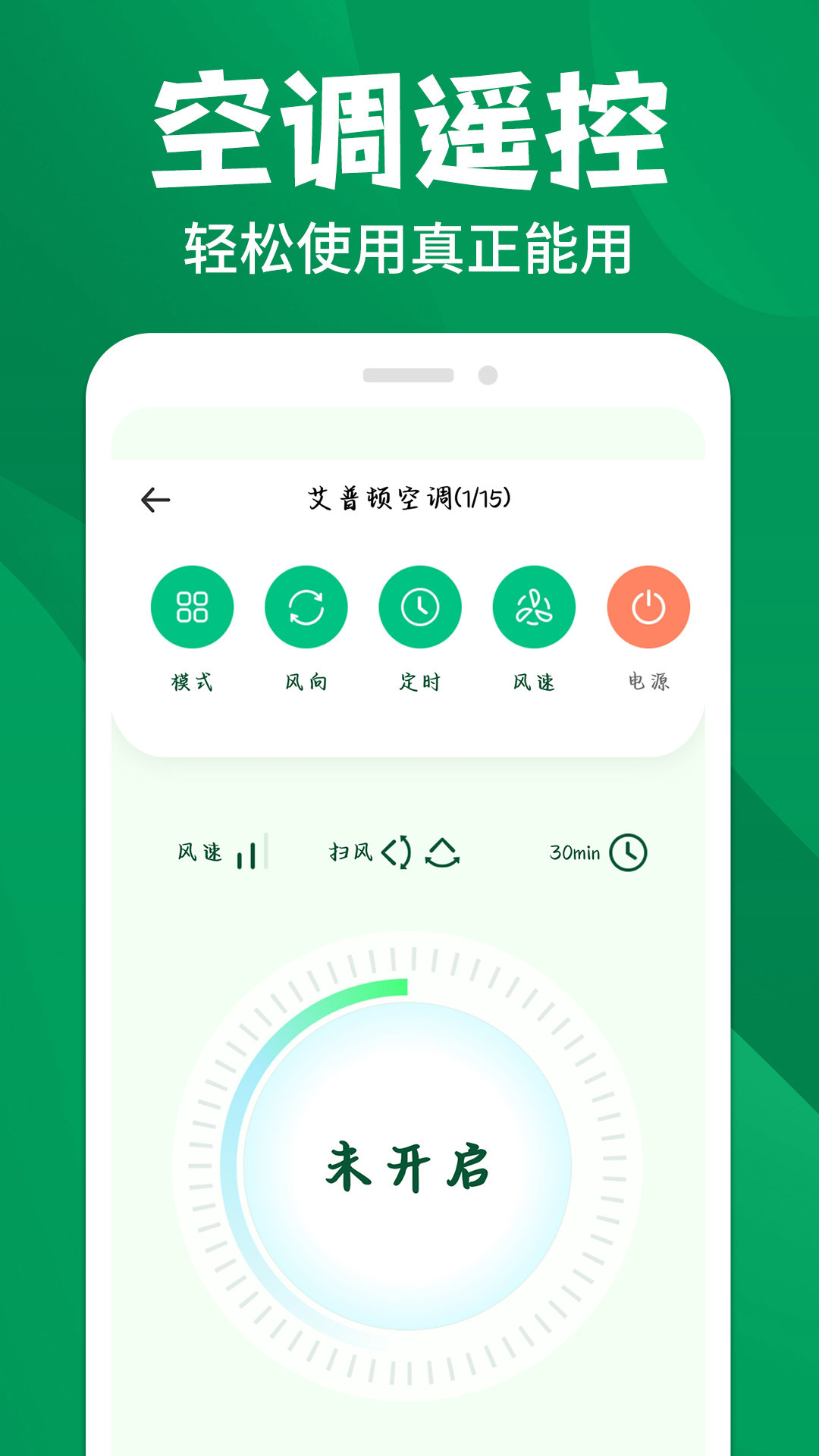 空调遥控器宝软件图1
