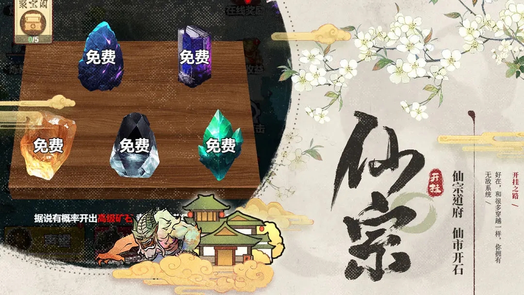 开挂之路游戏图1