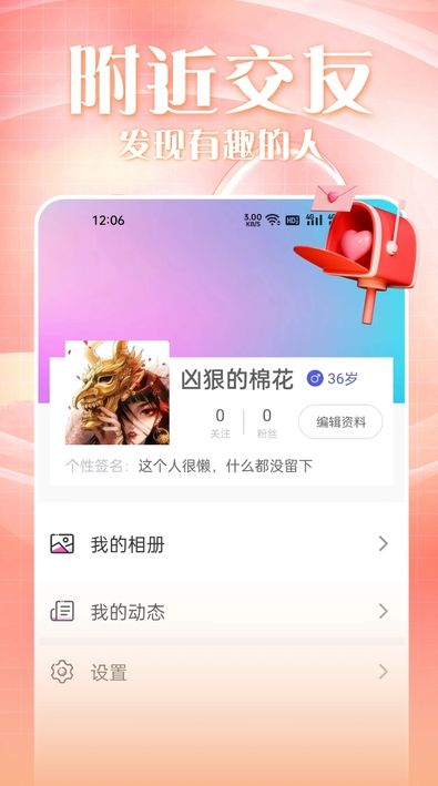 于你交友app图2