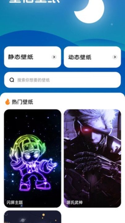 星宿壁纸app图3