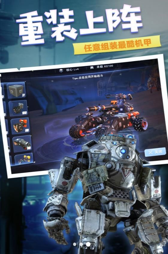 巅峰战甲改装大赛游戏图2