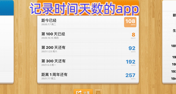 记录时间天数的app