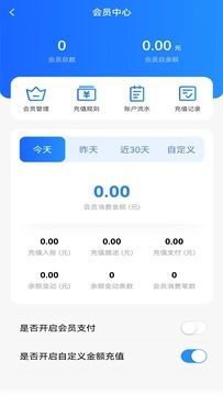 利吉付商户通软件图1