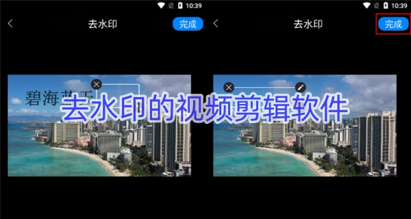 去水印的视频剪辑软件